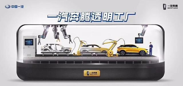 开启“透明工厂”，一汽奔腾再出奇招，原来车是这样造出来的
