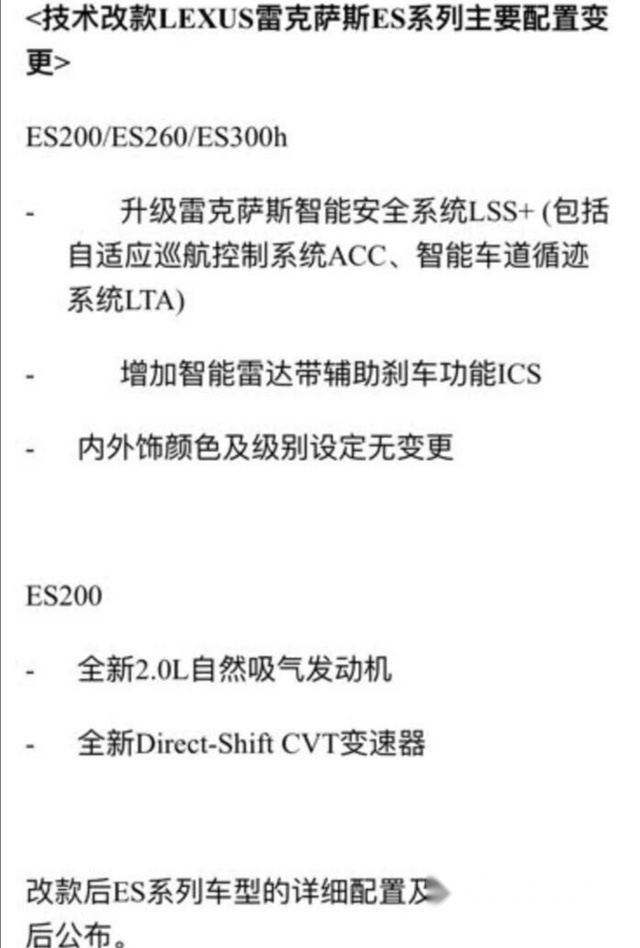告别百公里加速13秒！雷克萨斯ES200将会更换动力总成！