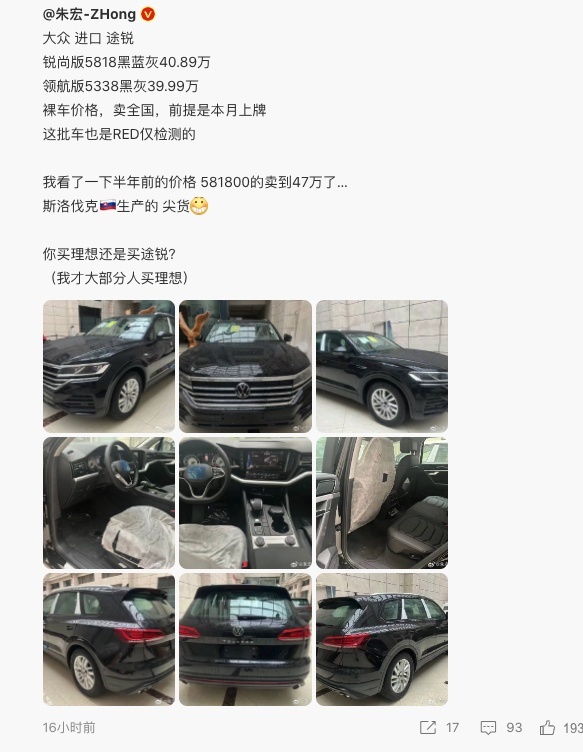 进口大众途锐不到40万了！买理想还是买途锐？