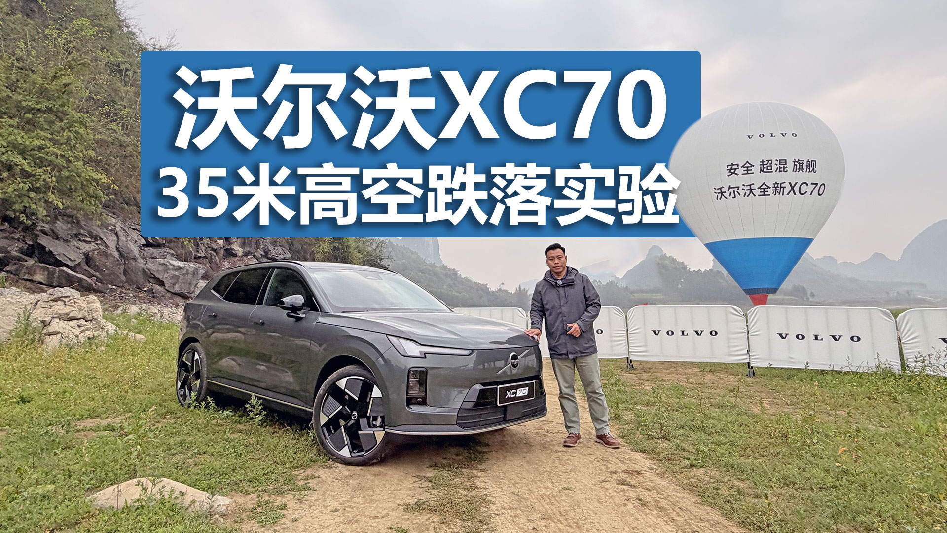 ������Ҳ�����ϡ������򣬿��ֶ���XC70 35�׸߿յ���ʵ��