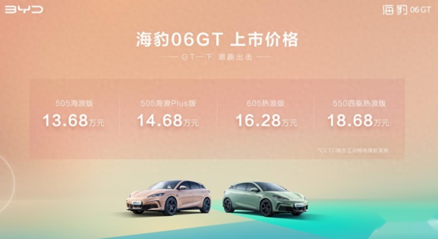 e平台3.0 Evo赋能、超百项标配！比亚迪海豹06GT售13.68万