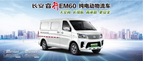 汽车下乡哪家强？长安睿行EM60/EM80必上榜！