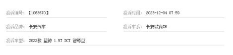 长安欧尚机器人Z6频繁被投诉，质量问题成为主要原因