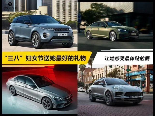 “女汉子”变“女神”只差一步 三八妇女节送她这4款车