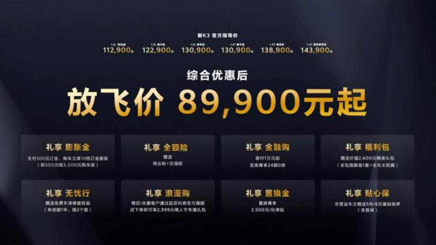 驾趣新生代家轿新起亚K3正式上市 放飞价8.99万元起