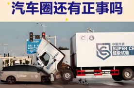 理想、中国汽研就“卡车碰撞测试”致歉：汽车圈还有点正事儿吗？