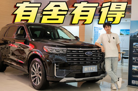 福特做减法！探险者四驱穿越版5座车型好在哪里？值得买吗！