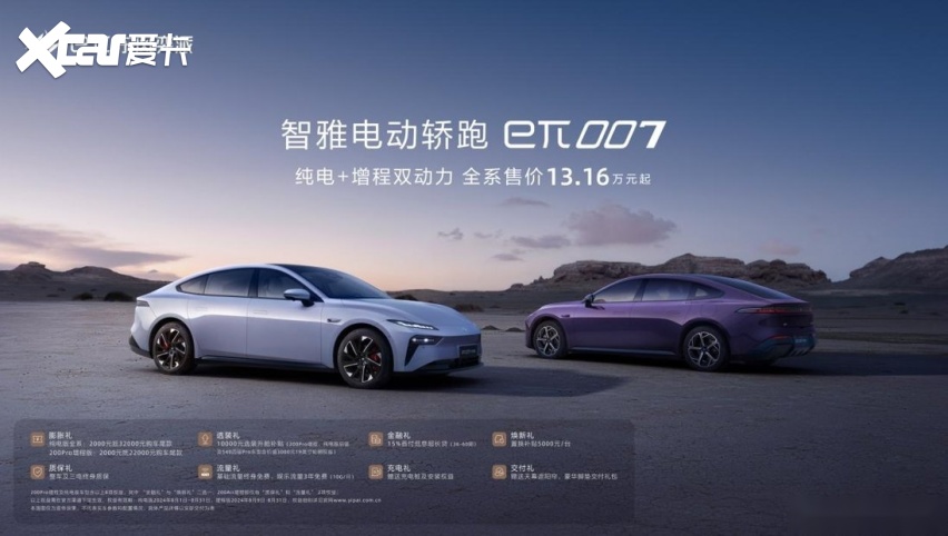 eπ007增程版上市交付，全系13.16万起