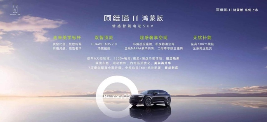 顺、快、全，我用三个汉字总结了阿维塔11鸿蒙版的智能座舱