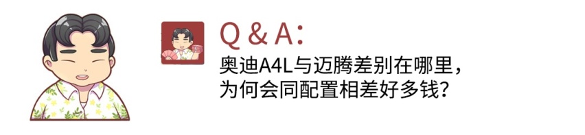 奥迪A4L与迈腾差别在哪里 为何会同配置相差好多钱？