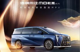 从性价比到质价比再到智价比，传祺向往M8乾崑系列即将上市