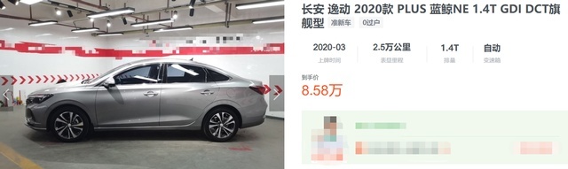 1.4T落地10万，你会放弃轩逸经典，买长安逸动吗？