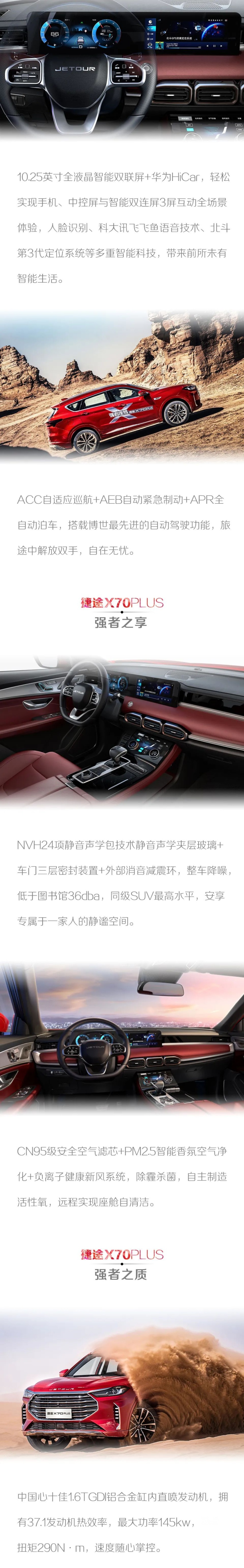 汽车品评|强者之选 旅行而生 捷途X70PLUS正式上市