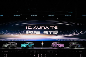 合资新能源的新样本：ID. AURA T6的“听劝、创新与坚守”