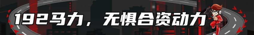 广州车展东风风行T5 EVO发布，不仅豪华还有192马力！