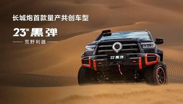 为户外而生 为极致而来 长城炮全性能家族品鉴会燃擎出发