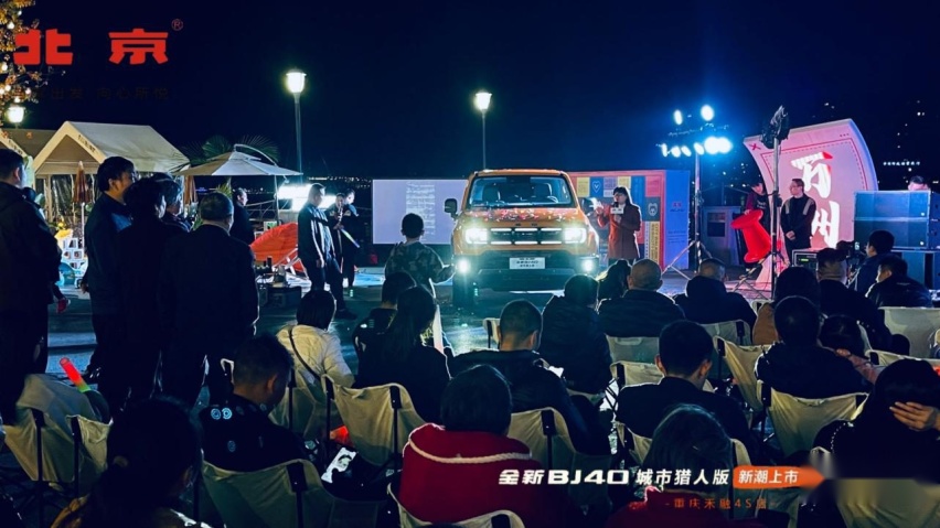 天生姓敢，“潮”为人先！全新BJ40城市猎人版 重庆万州正式上市！