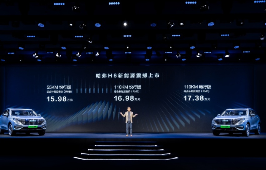 神车又有大动作！哈弗H6新能源上市，15.98万元起售