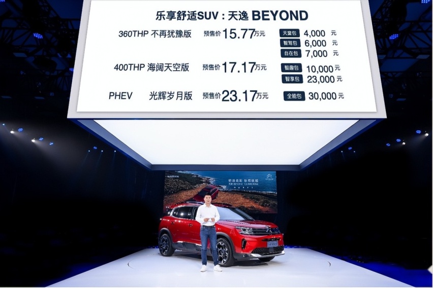 天逸BEYOND标配即豪华 预售价15.77万元起