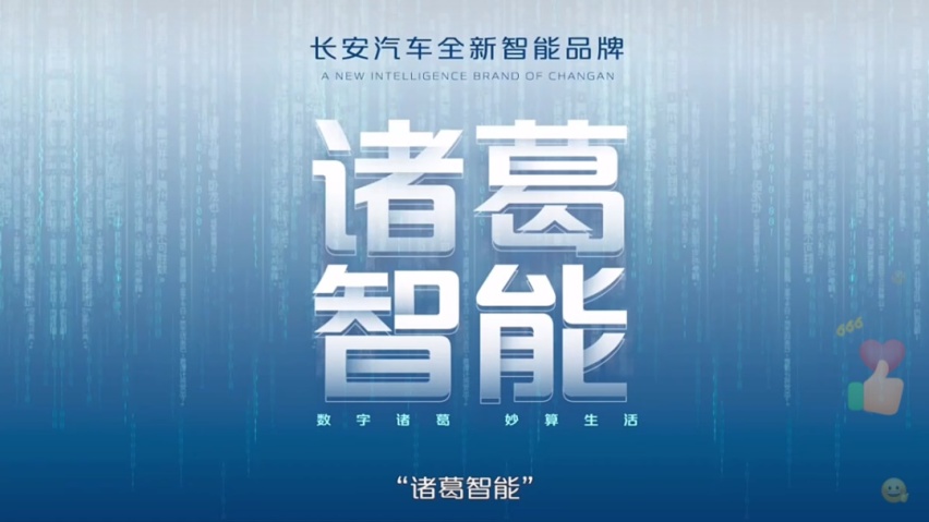长安汽车发布全新品牌“诸葛智能”、凯迪拉克旗舰纯电轿车曝光…