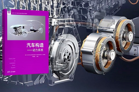 四年两登清华大学教科书封面！比亚迪DM混动，真有你的！