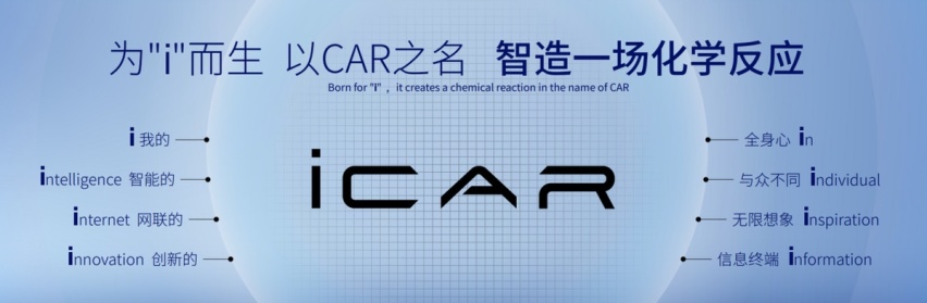 icar發佈正式logo 開啟新徵程-愛卡汽車愛咖號