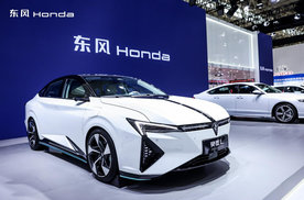 东风Honda电动化转型加速，灵悉L亮相2024华中车展