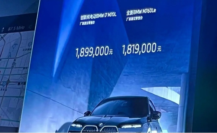最贵油改电？宝马i7 M70L卖189.9万，660马力3.7秒破百