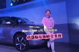 海狮06DM-i/EV双线出击 将通勤与撒野全拿捏