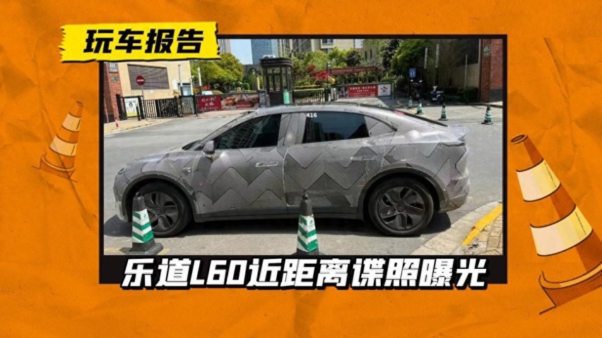简配版蔚来EC6？乐道L60正在路试，定位造型对标Model Y