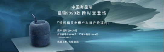 星瑞2023款共创只此青绿版，CMA全球架构，11.37万起售！