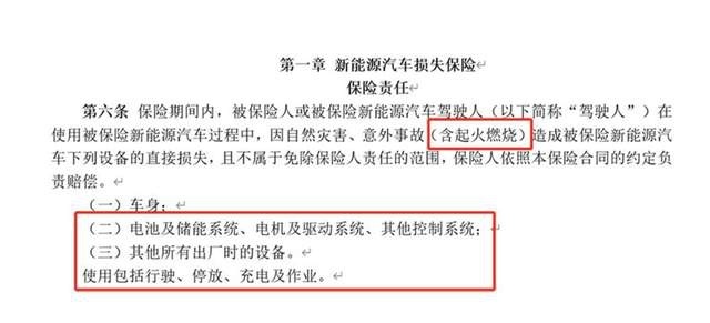 新能源汽车商业保险专属条款来了，对新能源汽车影响几何？