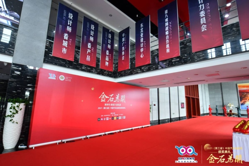 解读2021中国汽车第三届金象奖
