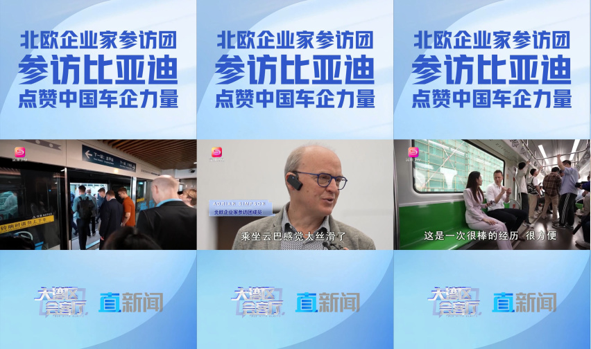 北欧企业家参访比亚迪后，意识到欧洲车企该该醒醒了，快合作吧