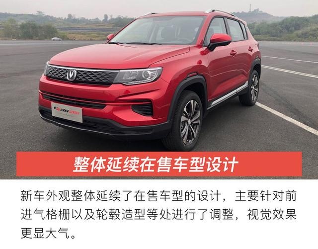实拍长安CS35 PLUS百万版 换装1.6L+CVT动力系