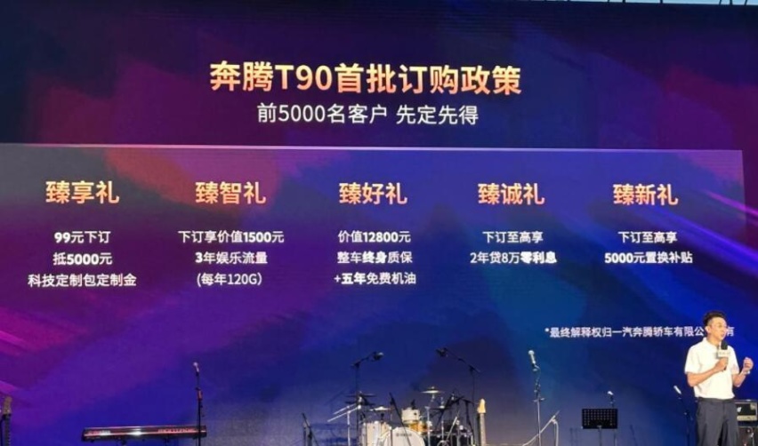 私人定制出圈！搭载1.5T/2.0T动力，一汽奔腾T90售10万元起