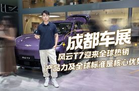 风云T7迎来全球热销，产品力及全球标准是核心优势