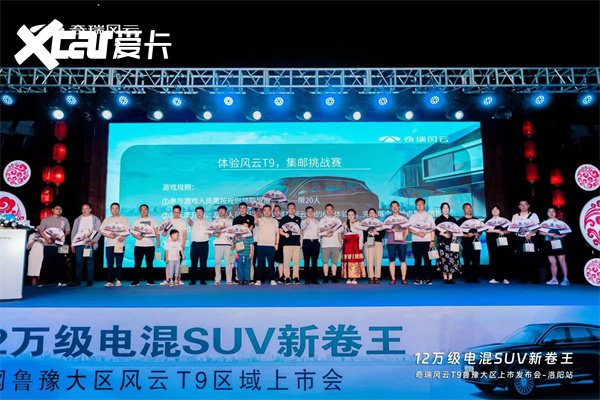 12万级电混SUV新卷王  风起洛阳，逐鹿中原