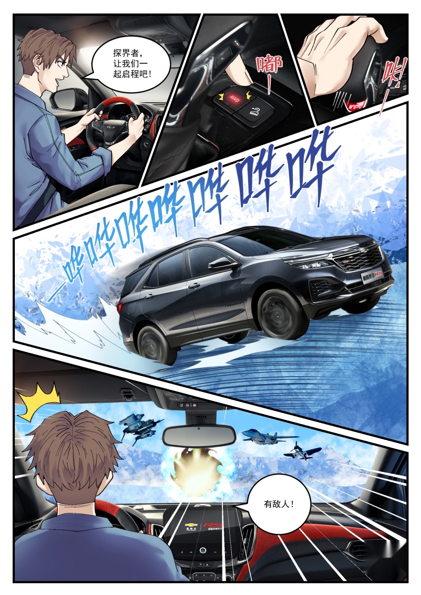 王小明穿越塞伯坦星球 体验雪佛兰SUV家族的完美护航