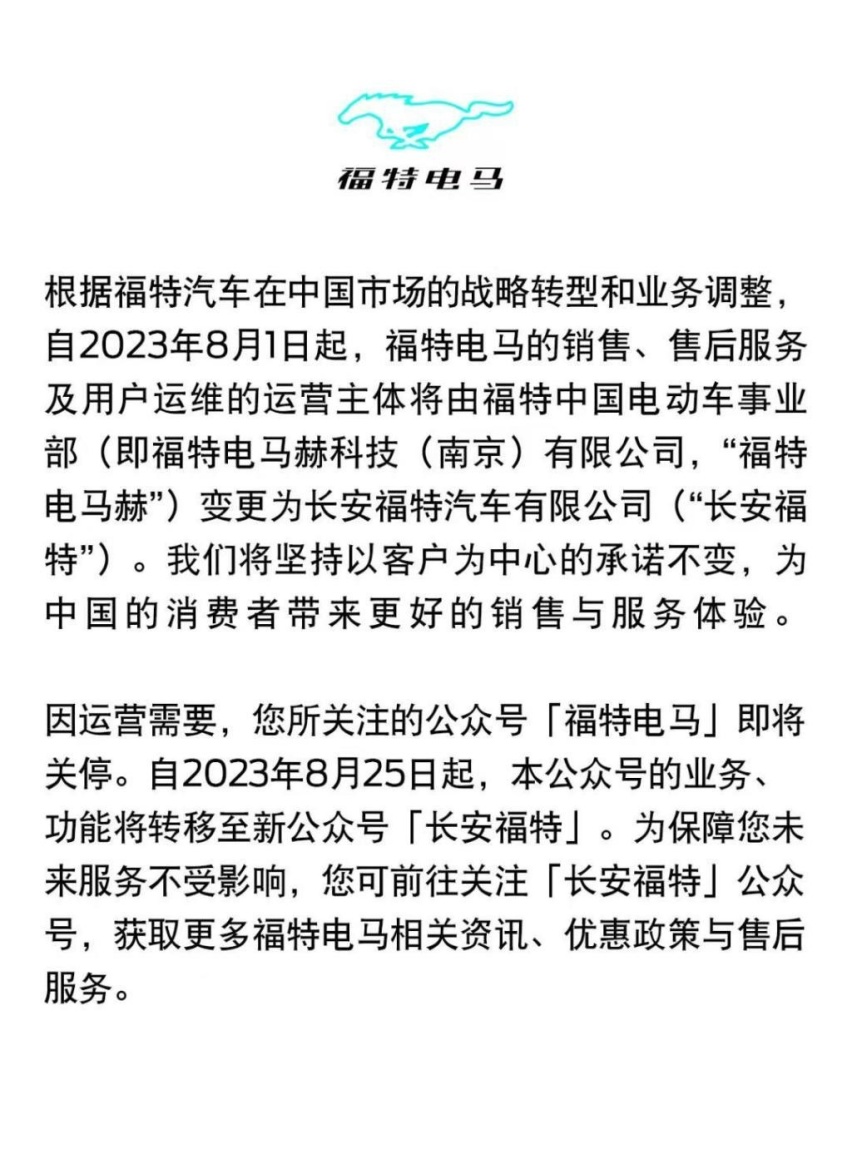 长安福特全面接手，福特电马还能撑多久？