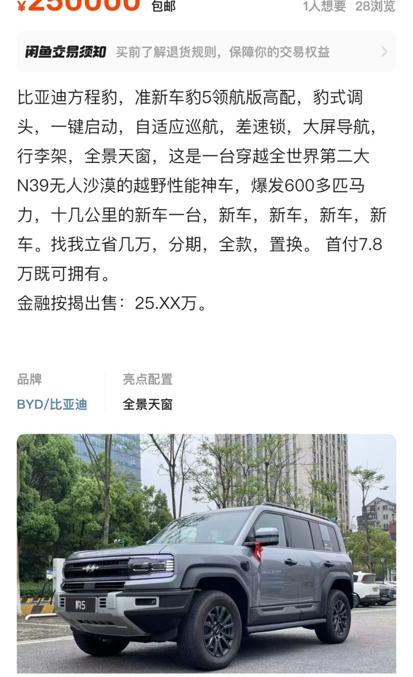 还看长城坦克？降价接近10万，现在抄底比亚迪方程豹豹5合适么