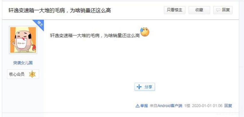 销量比哈弗H6还高 轩逸两大缺陷依旧存在