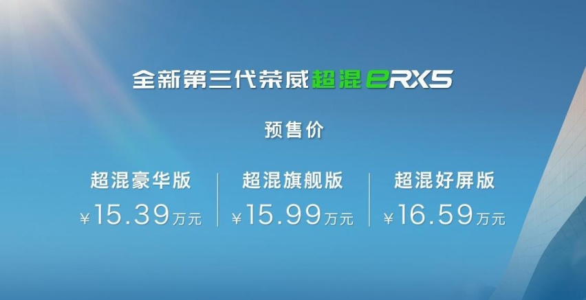 12.49万元起，全新荣威RX5家族开启预售，提供两种动力可选