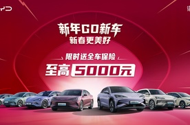 新年GO新车！宋PLUS DM-i购车送至高5000元全车保险