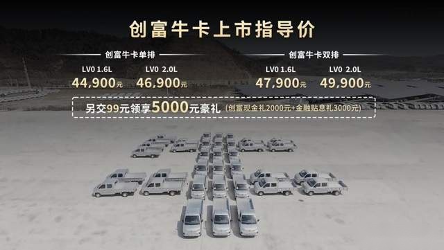 宽适重载新卡新选择｜东风小康创富牛卡4.49万元起上市发布
