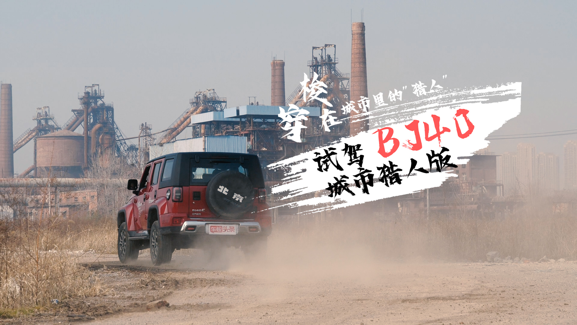 Ӳh飡ԇ{BJ40ЫC˰棬ڳġCˡ