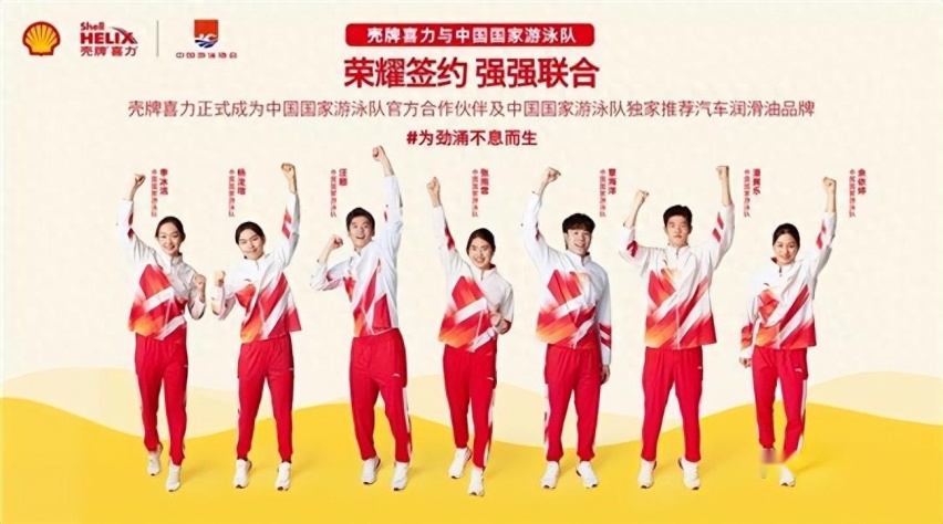 壳牌喜力与中国国家游泳队荣耀签约！强强联合！