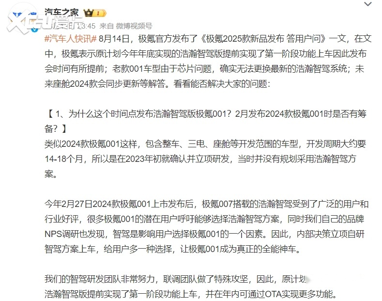 安聪慧的“用户企业”极氪，正在失去用户信任