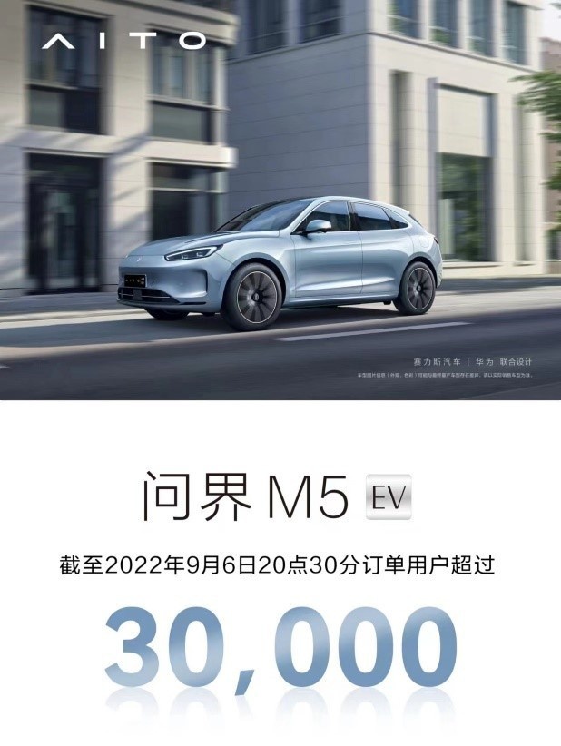 上市当天订单破3万！深思问界M5 EV对行业的影响