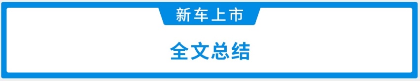 内饰超豪华，又一台中国高端SUV上市，最低12.59万起